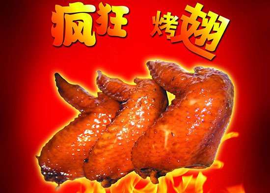 盐亭疯狂烤翅