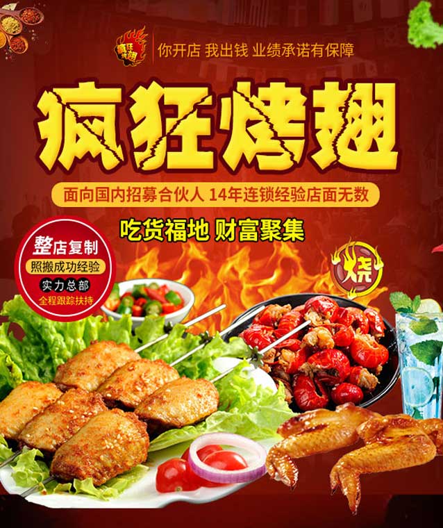 盐亭变态辣烤翅